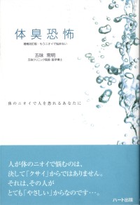 体臭対策：デオラボ イオンクリア｜ハーパーベンソン公式